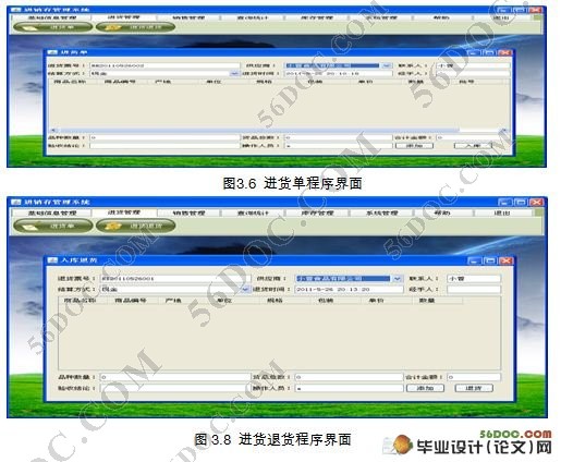 商品进销存管理系统的设计(MyEclipse,SQL2000)