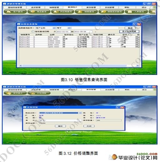 商品进销存管理系统的设计(MyEclipse,SQL2000)
