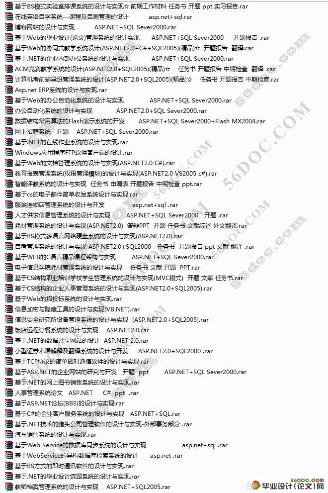 ASP.NET/C#/Visual Studio/SQL Server毕业设计(论文)选题/网站/程序设计题目