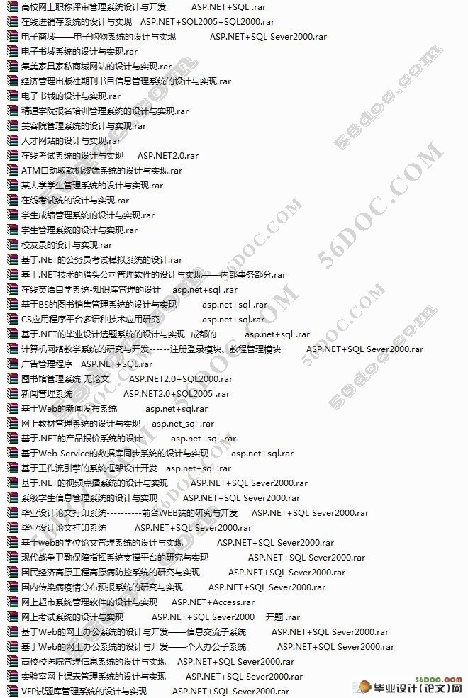 ASP.NET/C#/Visual Studio/SQL Server毕业设计(论文)选题/网站/程序设计题目