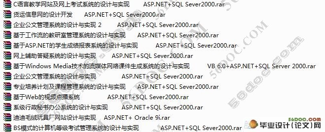 ASP.NET/C#/Visual Studio/SQL Server毕业设计(论文)选题/网站/程序设计题目