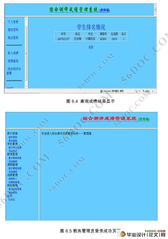 大学综合测评成绩管理系统的设计(MySQL)