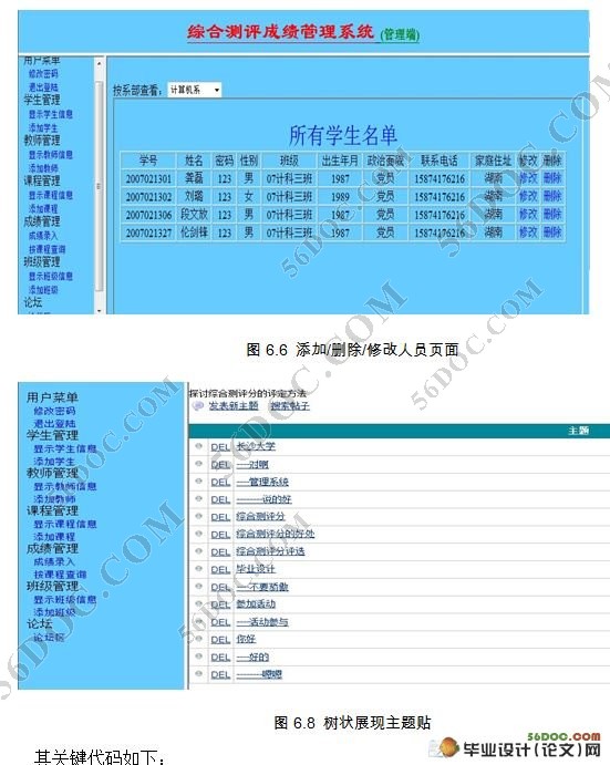 大学综合测评成绩管理系统的设计(MySQL)