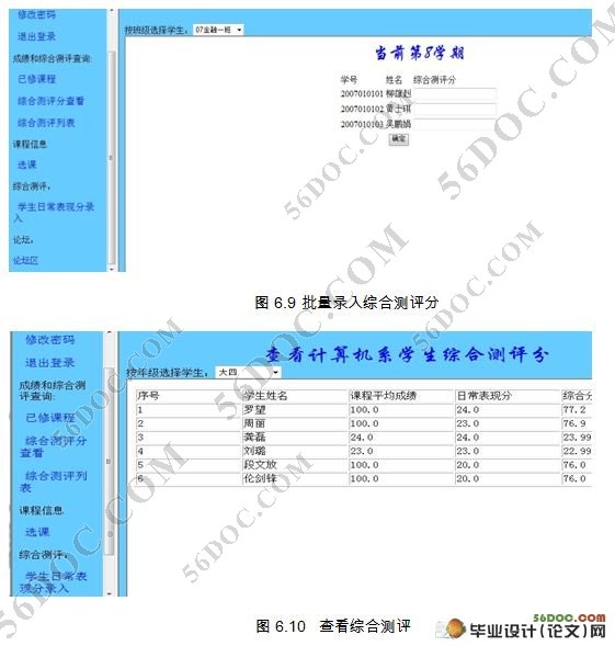 大学综合测评成绩管理系统的设计(MySQL)