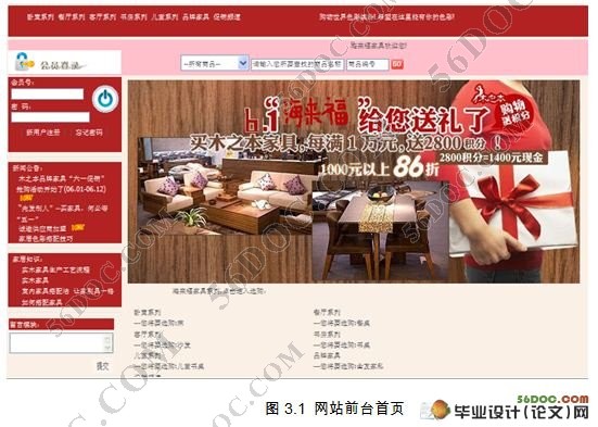 海来福家具商品交易购物网站的设计(JSP,MySQL)