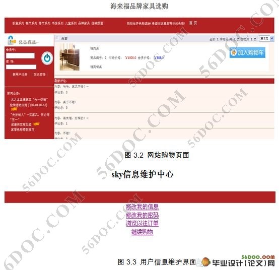 海来福家具商品交易购物网站的设计(JSP,MySQL)