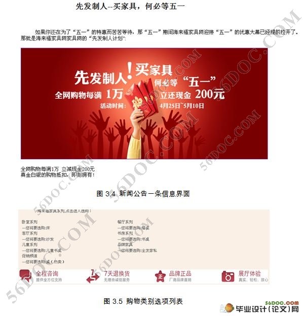 海来福家具商品交易购物网站的设计(JSP,MySQL)