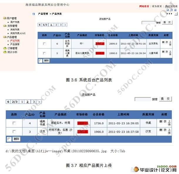 海来福家具商品交易购物网站的设计(JSP,MySQL)