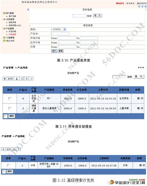 海来福家具商品交易购物网站的设计(JSP,MySQL)