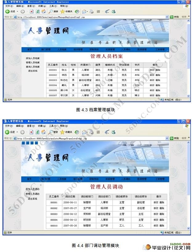 软通动力公司人事管理系统的设计(SQL2000)