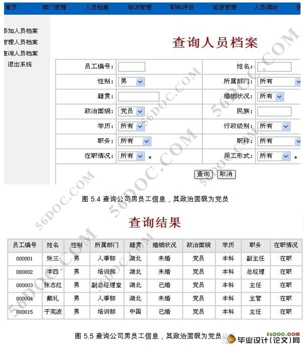 软通动力公司人事管理系统的设计(SQL2000)