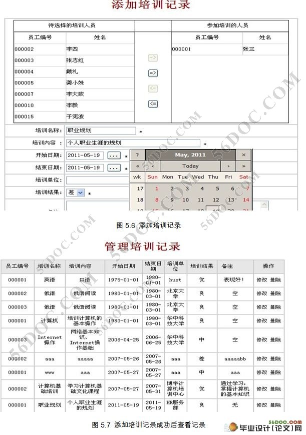 软通动力公司人事管理系统的设计(SQL2000)