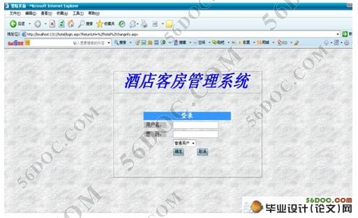 基于Web的酒店客房管理信息系统的设计