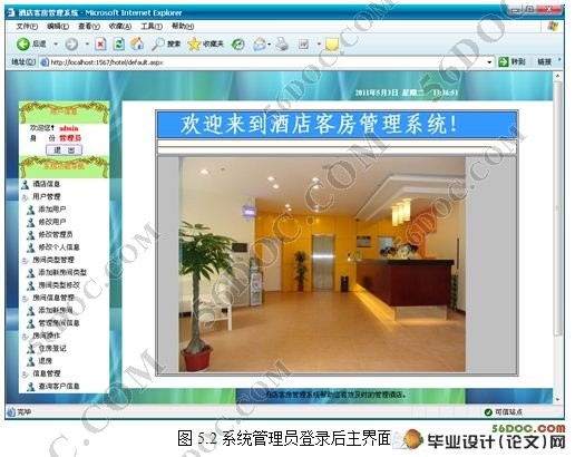 基于Web的酒店客房管理信息系统的设计