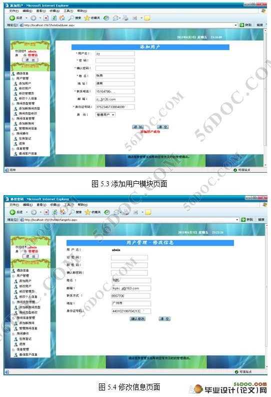 基于Web的酒店客房管理信息系统的设计