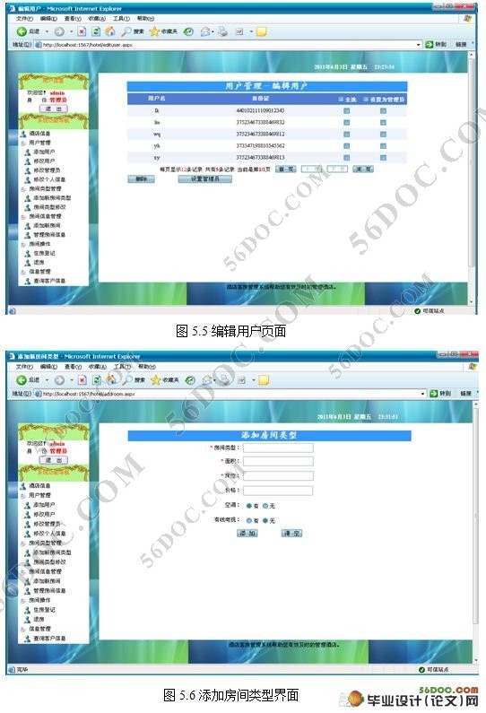 基于Web的酒店客房管理信息系统的设计