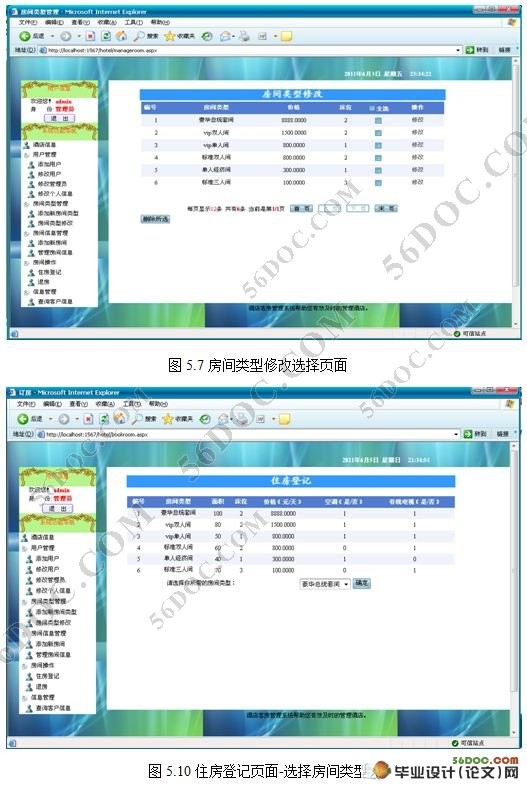 基于Web的酒店客房管理信息系统的设计