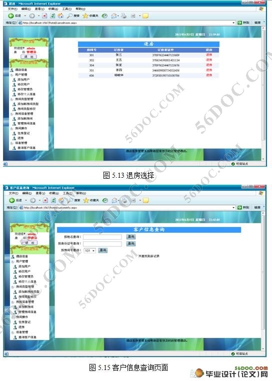 基于Web的酒店客房管理信息系统的设计