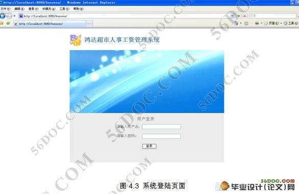 超市人事工资管理系统的设计(Java,Struts2,MySQL)