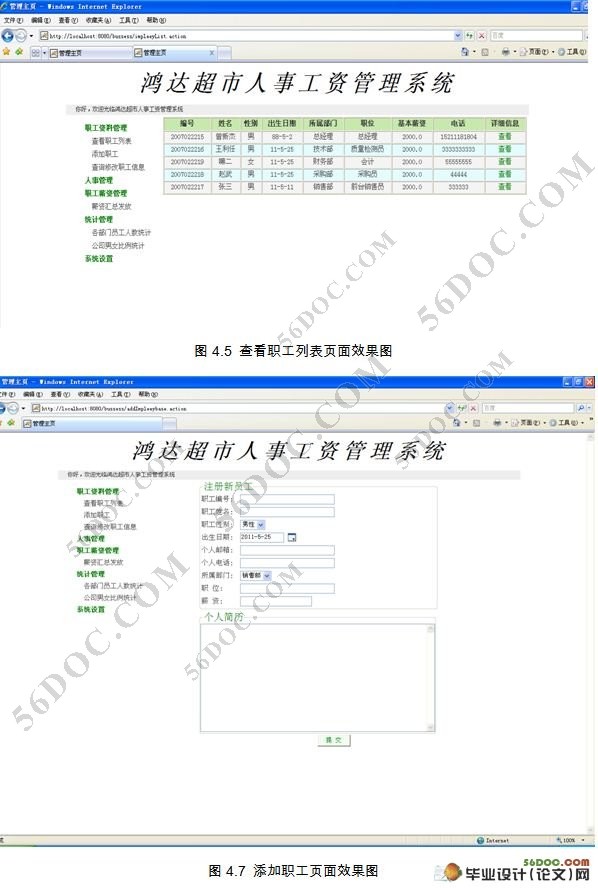 超市人事工资管理系统的设计(Java,Struts2,MySQL)