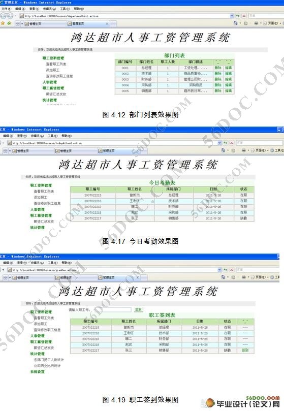 超市人事工资管理系统的设计(Java,Struts2,MySQL)