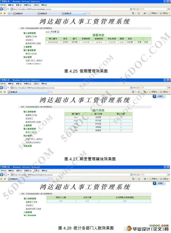 超市人事工资管理系统的设计(Java,Struts2,MySQL)