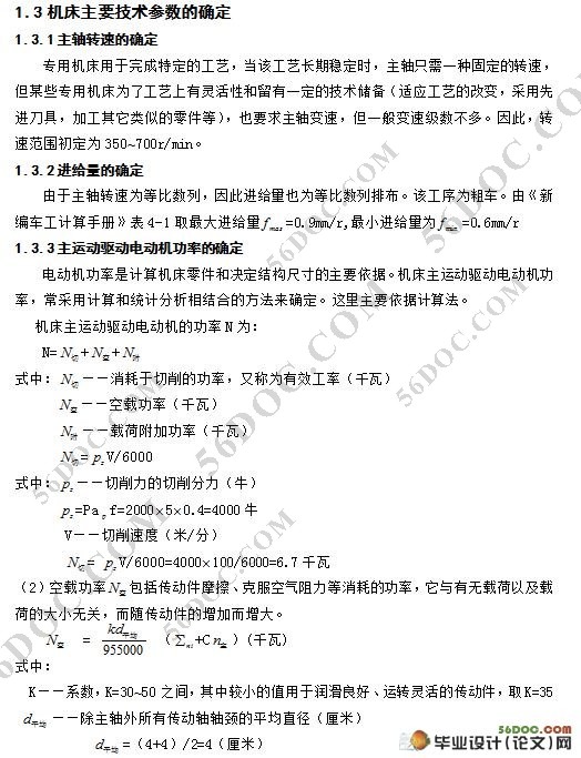 球面零件专用切削机床设计(包括床头箱和进给机构的设计)