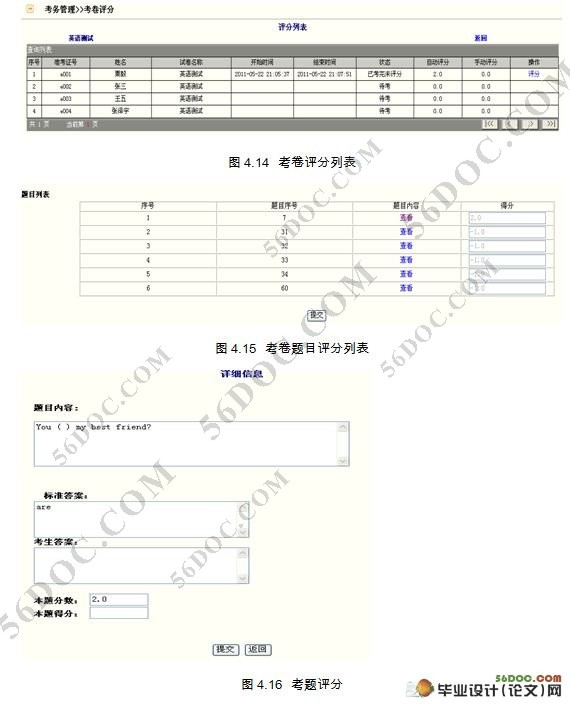 大学生英语标准化在线考试系统设计(三层架构)(JSP,Servlet,MySQL)