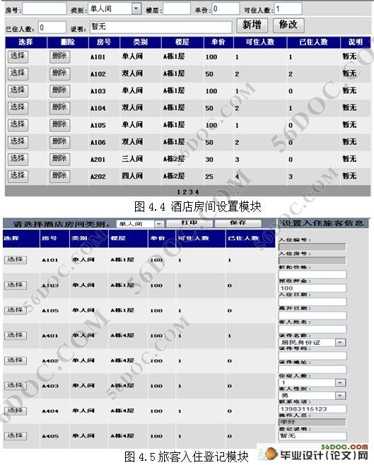 酒店信息管理系统的设计(ASP.NET2.0,SQL2005)