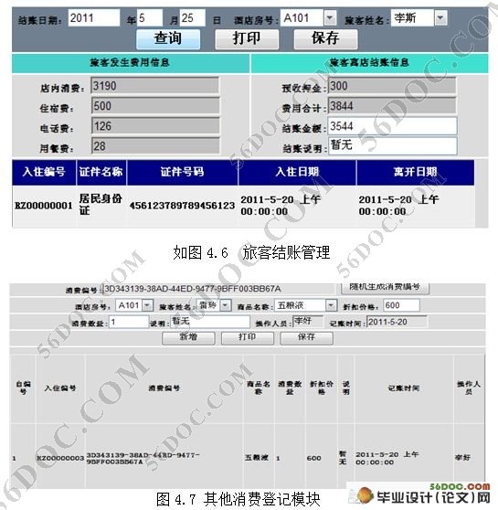 酒店信息管理系统的设计(ASP.NET2.0,SQL2005)