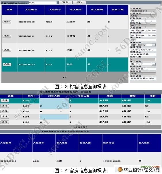 酒店信息管理系统的设计(ASP.NET2.0,SQL2005)