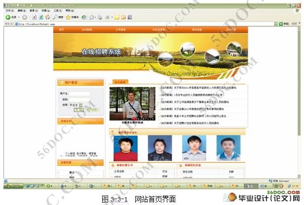 在线求职招聘门户网的设计与实现(ASP.NET,SQL2000)