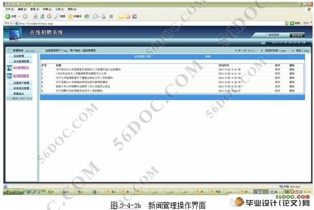 在线求职招聘门户网的设计与实现(ASP.NET,SQL2000)