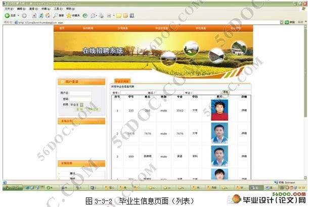 在线求职招聘门户网的设计与实现(ASP.NET,SQL2000)