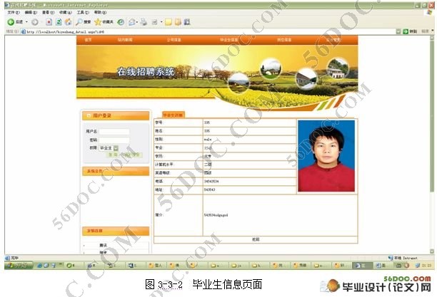 在线求职招聘门户网的设计与实现(ASP.NET,SQL2000)