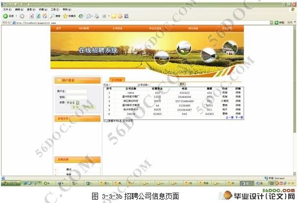 在线求职招聘门户网的设计与实现(ASP.NET,SQL2000)