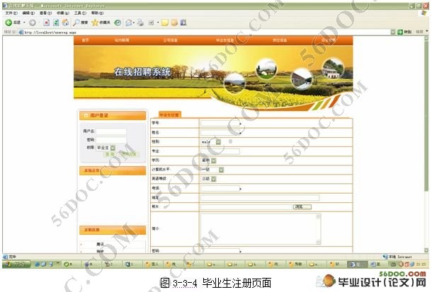 在线求职招聘门户网的设计与实现(ASP.NET,SQL2000)