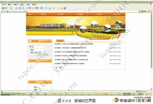 在线求职招聘门户网的设计与实现(ASP.NET,SQL2000)