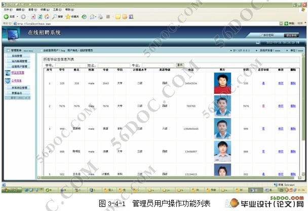在线求职招聘门户网的设计与实现(ASP.NET,SQL2000)