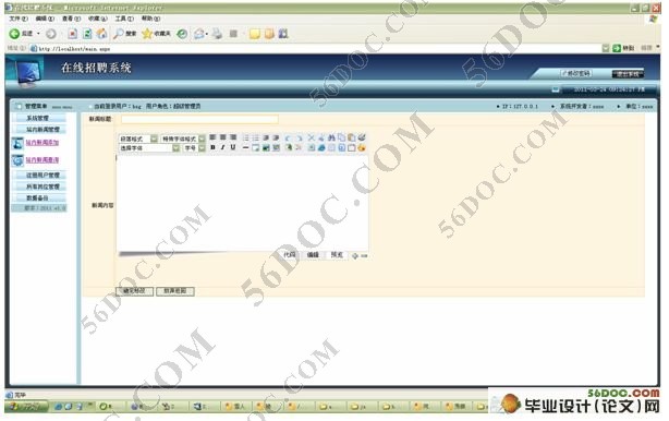 在线求职招聘门户网的设计与实现(ASP.NET,SQL2000)