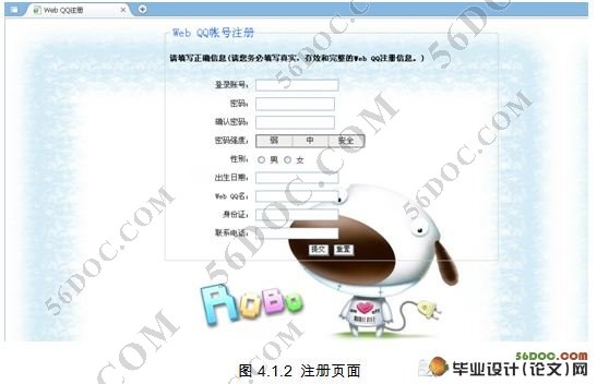 Web在线即时通讯系统设计(JAVA,SSH,MySQL)