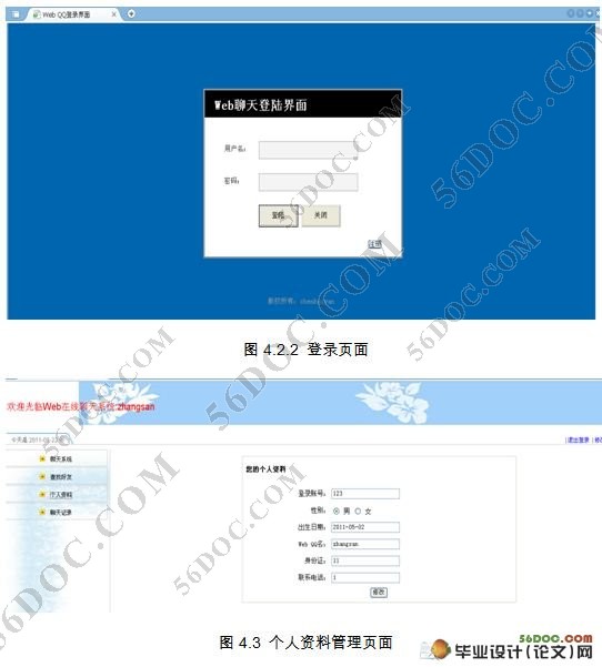 Web在线即时通讯系统设计(JAVA,SSH,MySQL)
