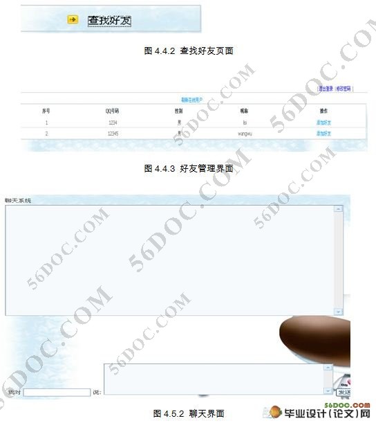 Web在线即时通讯系统设计(JAVA,SSH,MySQL)