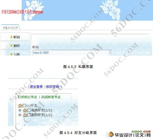 Web在线即时通讯系统设计(JAVA,SSH,MySQL)