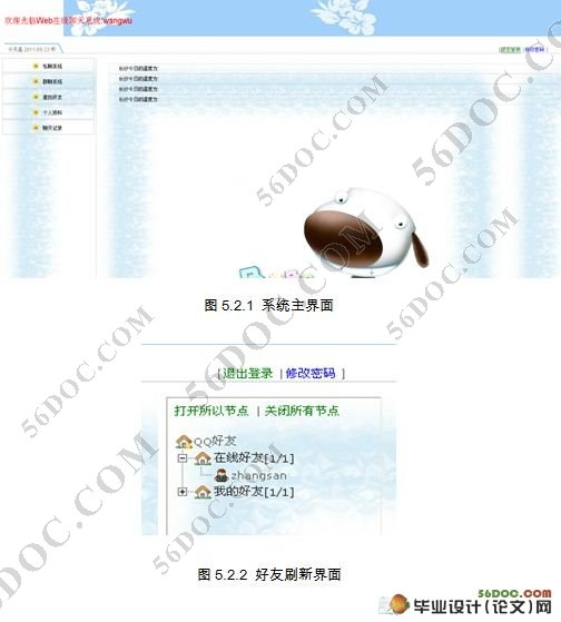 Web在线即时通讯系统设计(JAVA,SSH,MySQL)