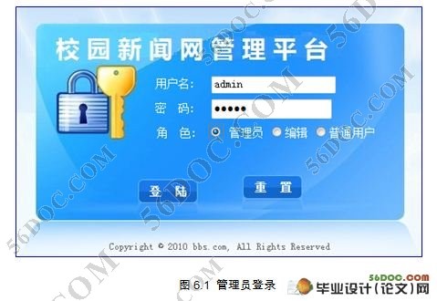基于JSP的校园新闻管理系统的设计与实现(MySQL)