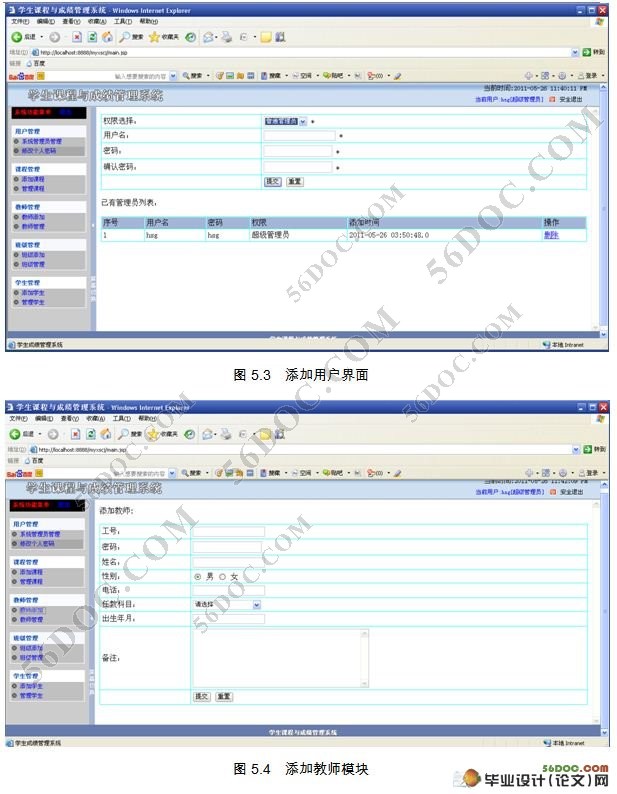 工程学院大学生课程与成绩管理系统(Myeclipse,MySQL)