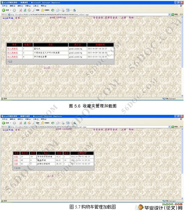 网上书店系统设计(含前台商店后台管理)(ASP.NET2.0,SQL2005)
