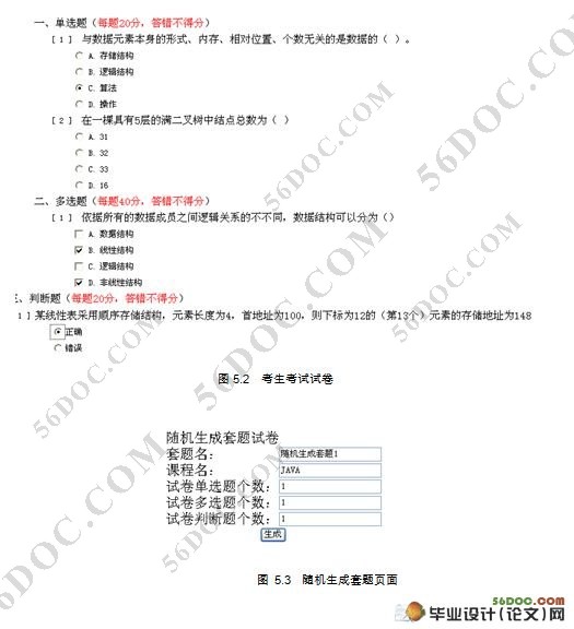 基于Web网络在线考试系统的设计与实现(Struts,Ajax,MySQL)