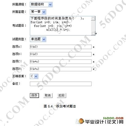 基于Web网络在线考试系统的设计与实现(Struts,Ajax,MySQL)